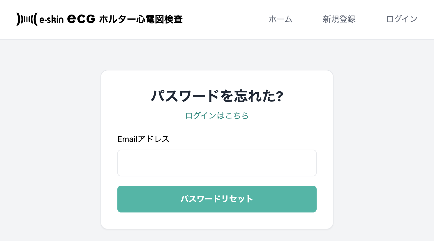 パスワードリセット画面