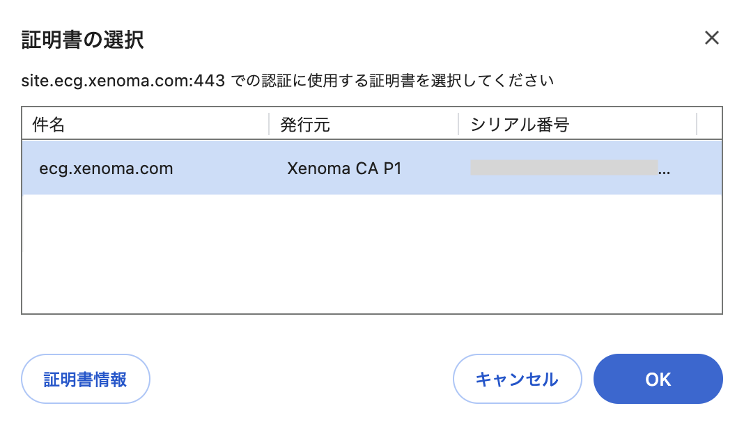 クライアント証明書の選択(Chrome)